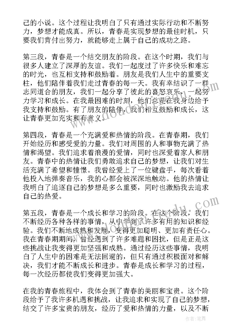 青春的夜与昼 青春礼心得体会(优秀7篇)