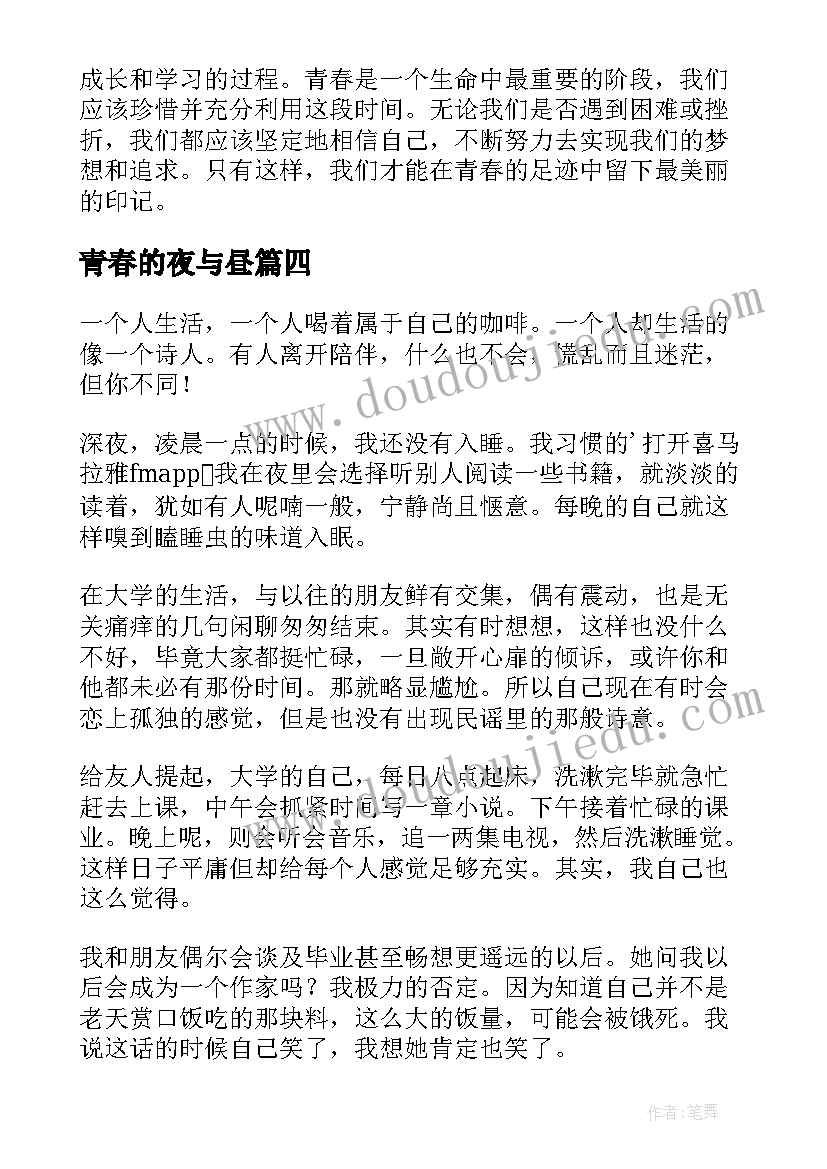 青春的夜与昼 青春礼心得体会(优秀7篇)