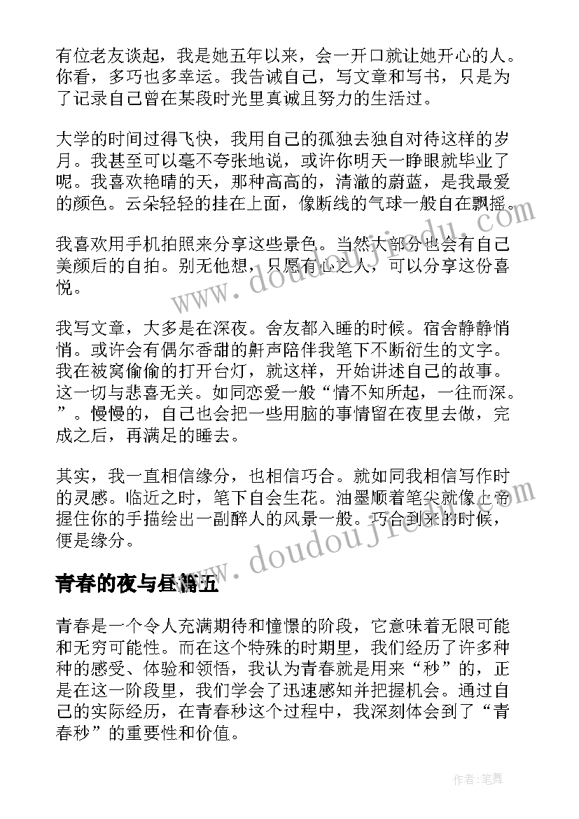 青春的夜与昼 青春礼心得体会(优秀7篇)