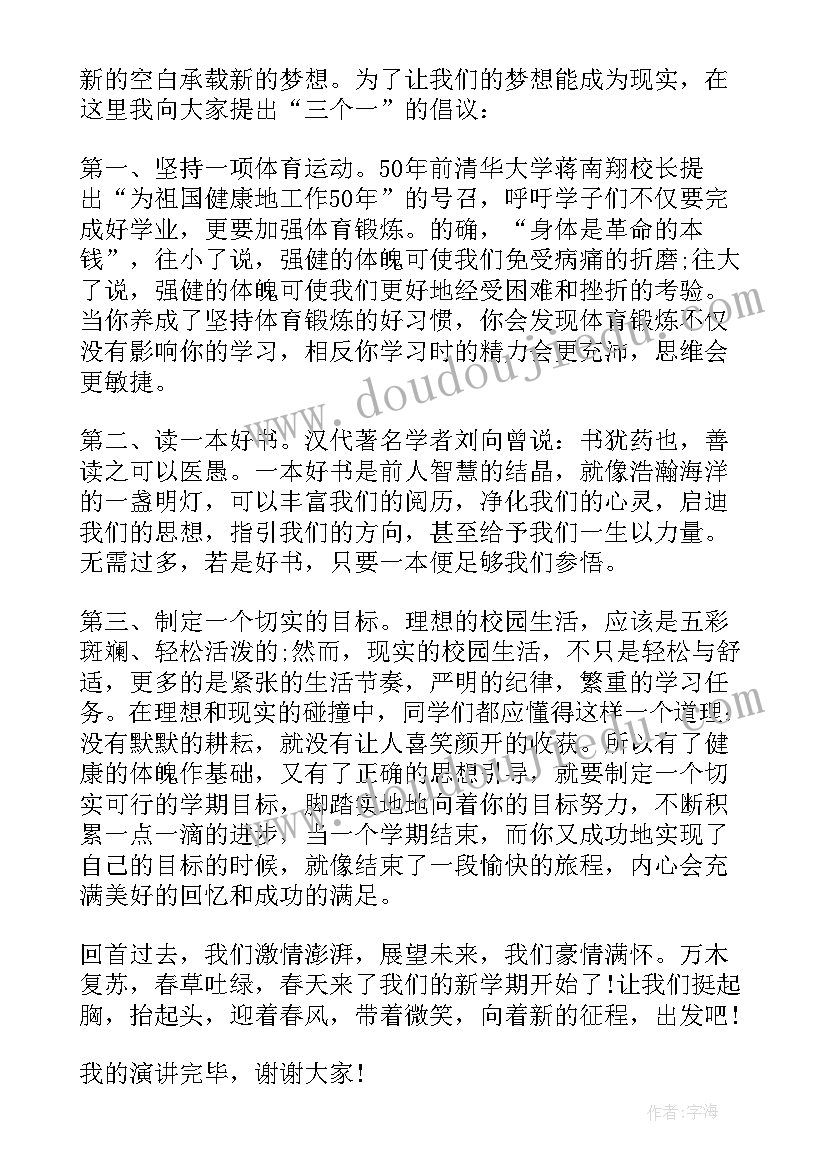 学雷锋树新风国旗下演讲(优质10篇)