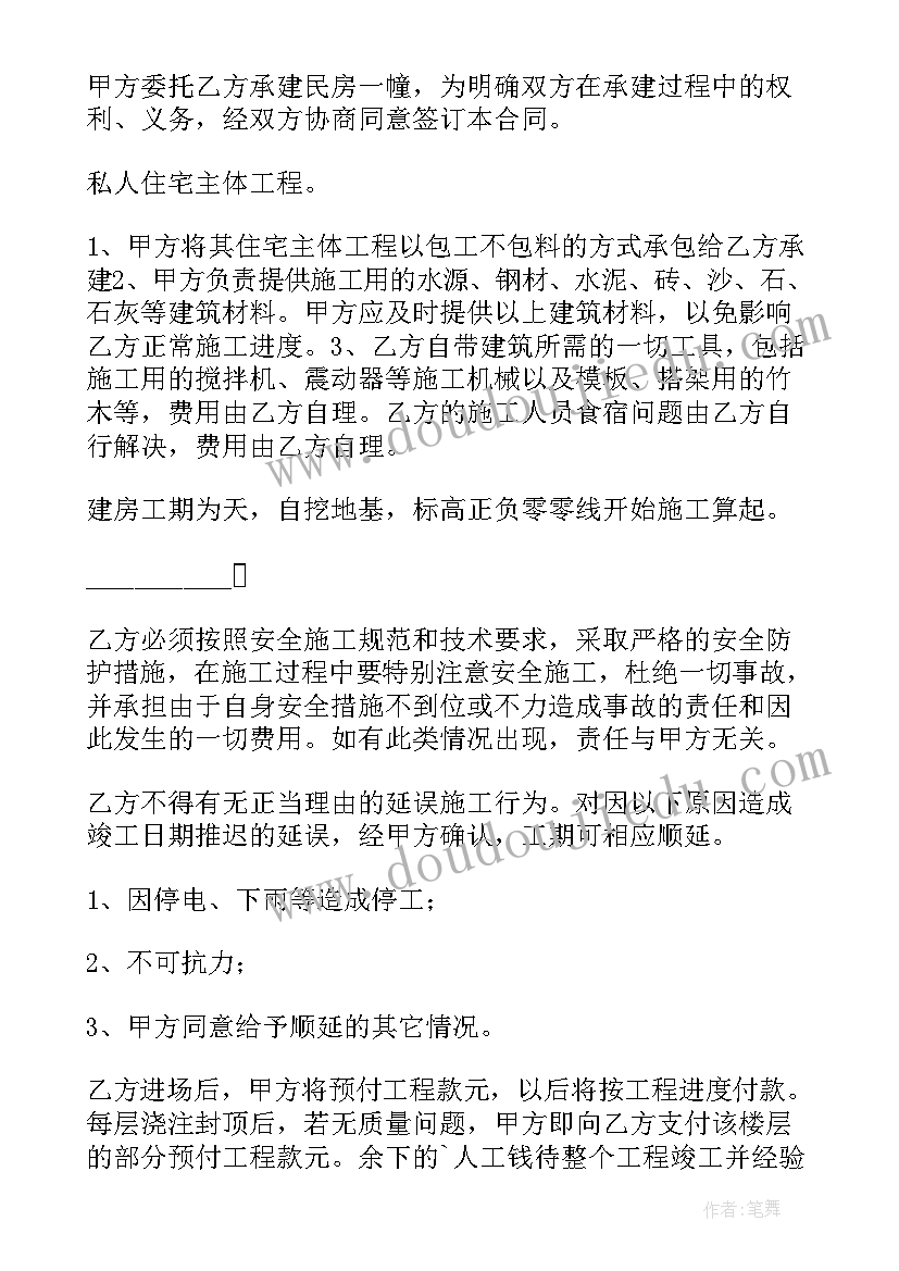 农村个人建房简单合同 农村个人建房合同(优秀5篇)