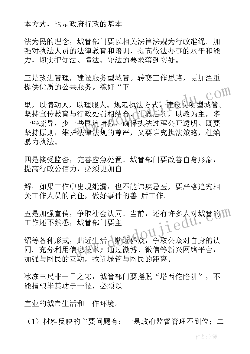 城管局双拥工作计划 城管党员心得体会(大全7篇)