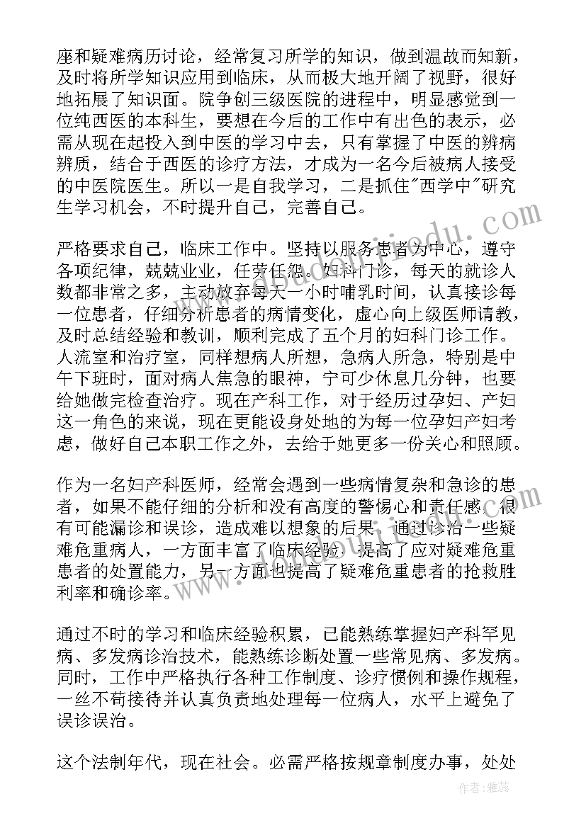 妇科医生的述职报告 医院妇科医生的述职报告(汇总5篇)