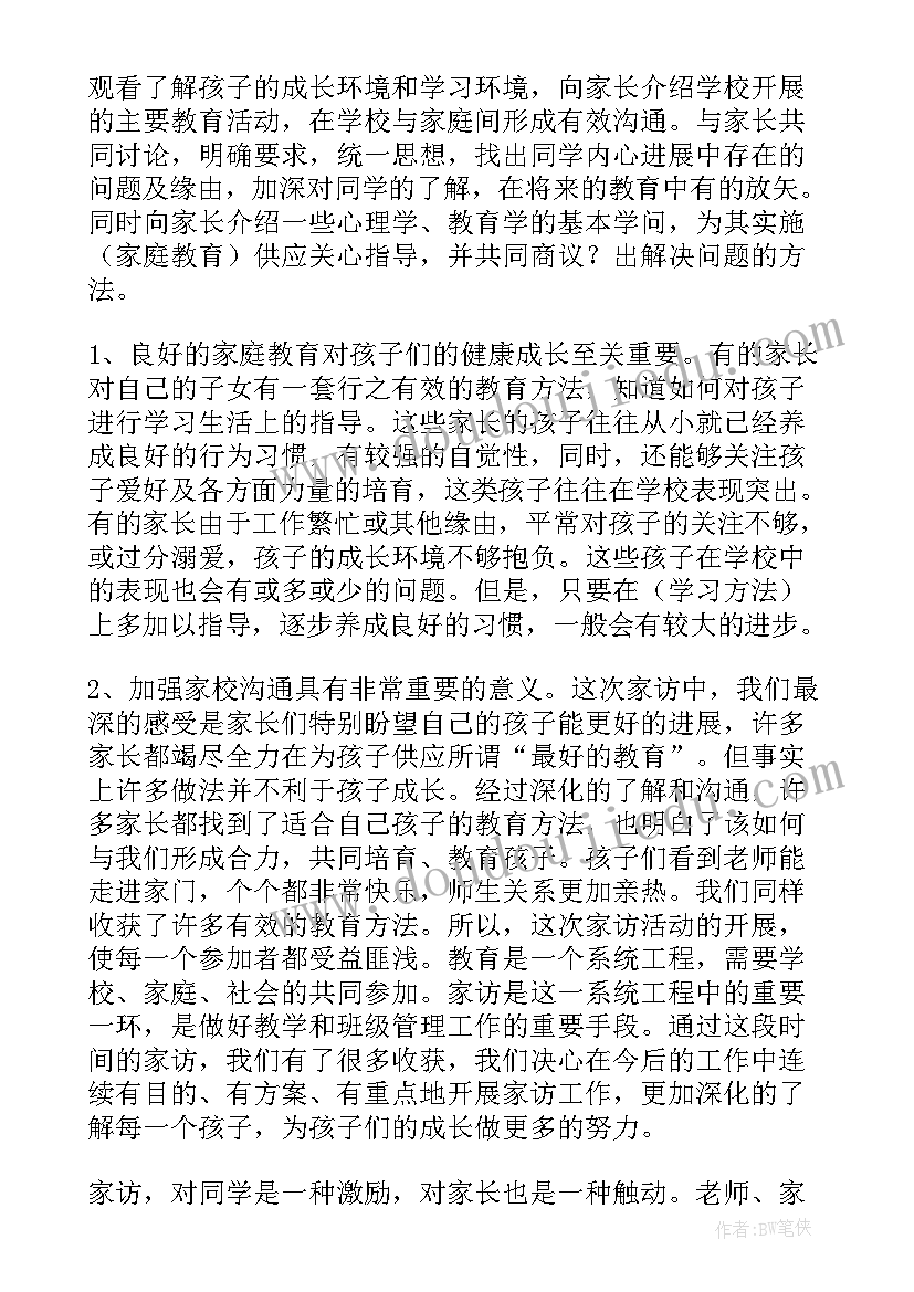 家访总结幼儿园(汇总8篇)