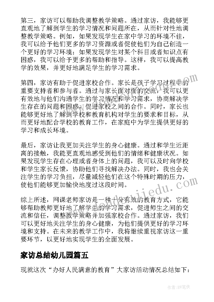 家访总结幼儿园(汇总8篇)