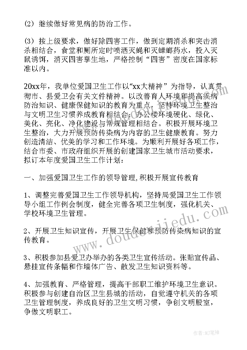 手卫生管理方案 单位卫生管理工作计划(大全5篇)