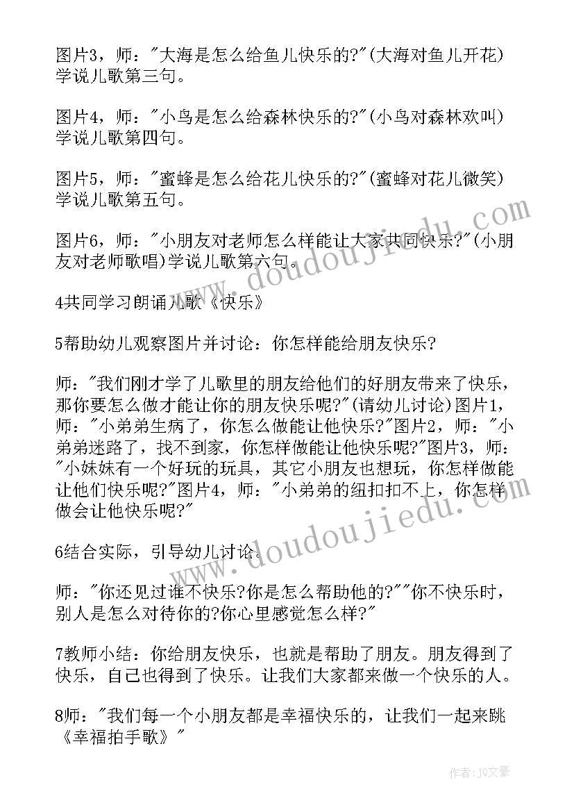 中班语言快乐玩游戏教案设计意图 中班语言教案快乐(汇总8篇)