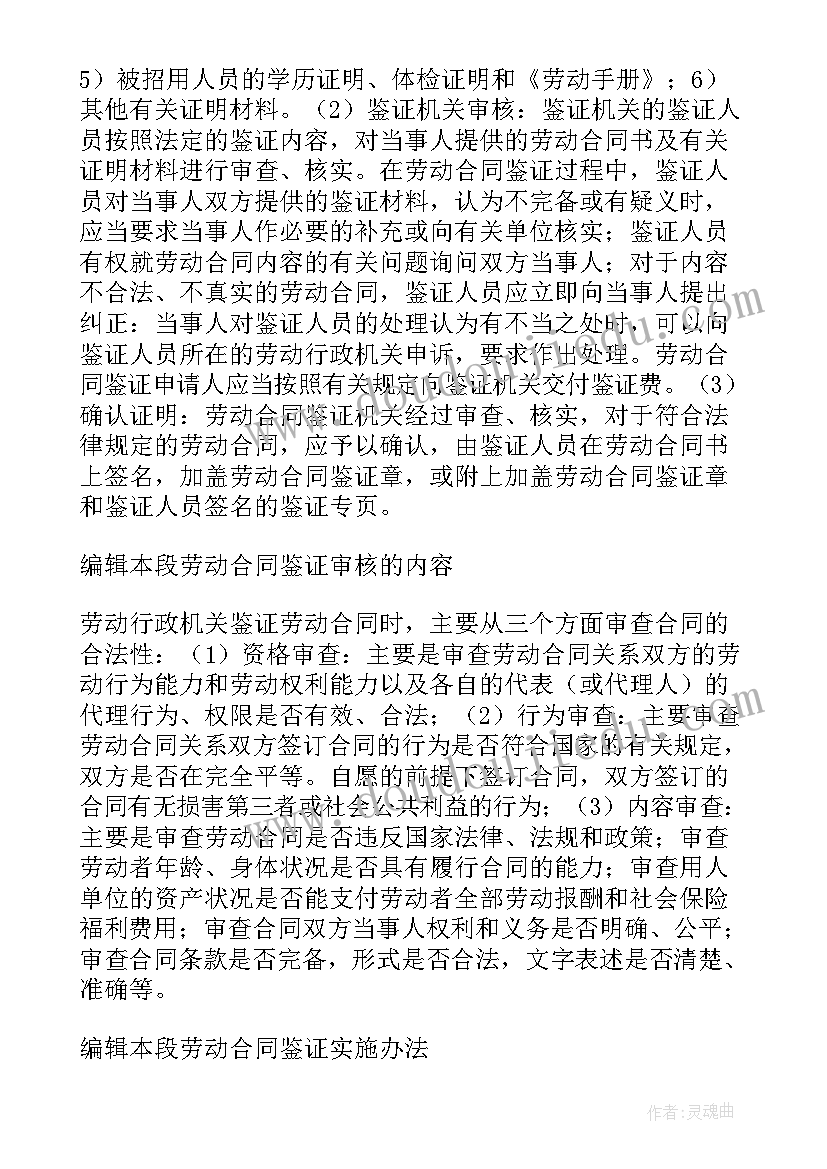 劳动鉴定表自我鉴定 劳动合同鉴定手续(优秀8篇)