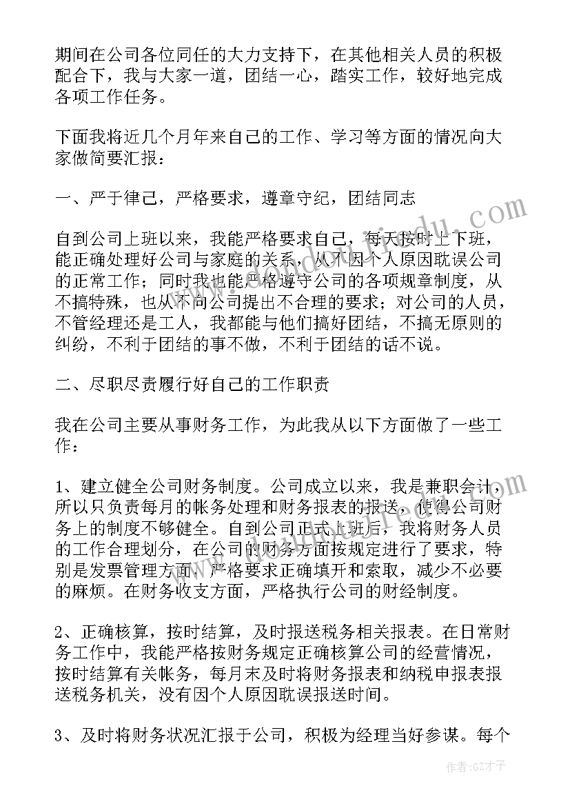 最新又精辟的试用期个人述职报告(模板9篇)