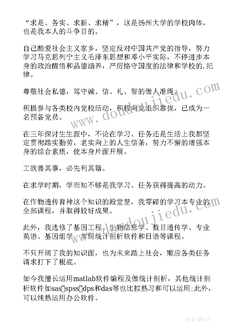 最新研究生毕业生登记表自我鉴定(实用6篇)