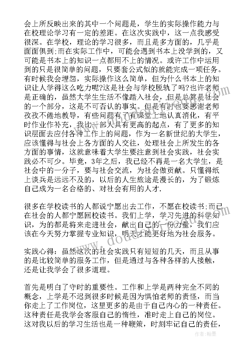 2023年大学社会暑期实践报告服务员 寒假服务员社会实践报告格式(通用6篇)