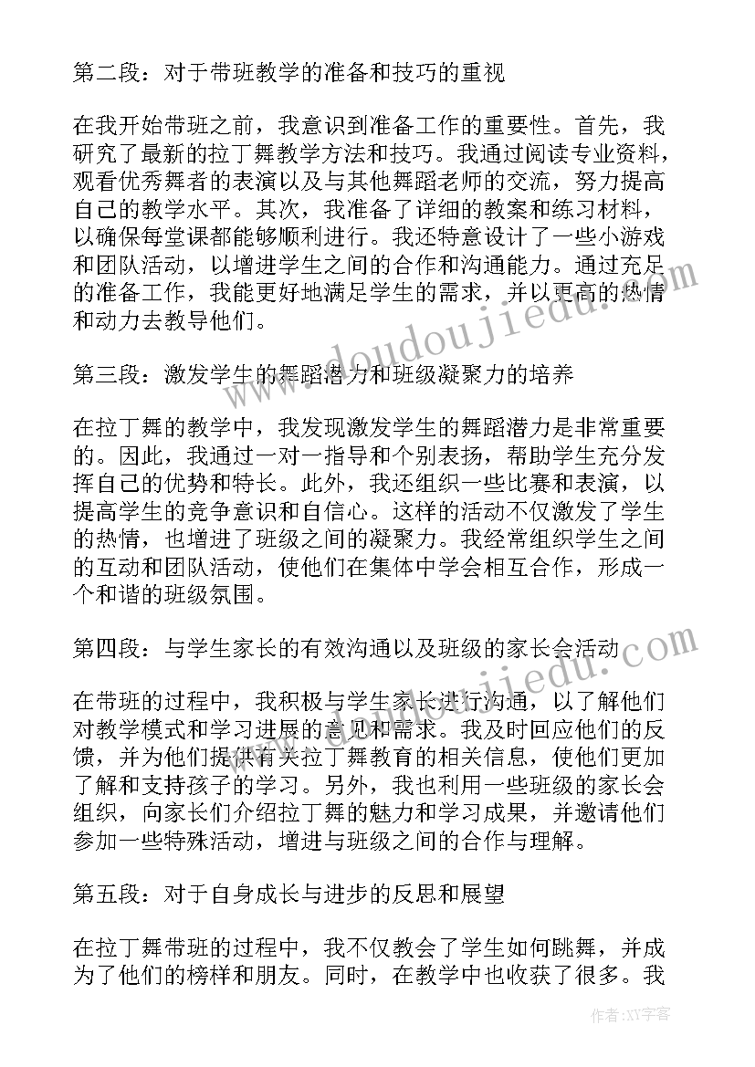 学拉丁舞的心得体会(优质8篇)