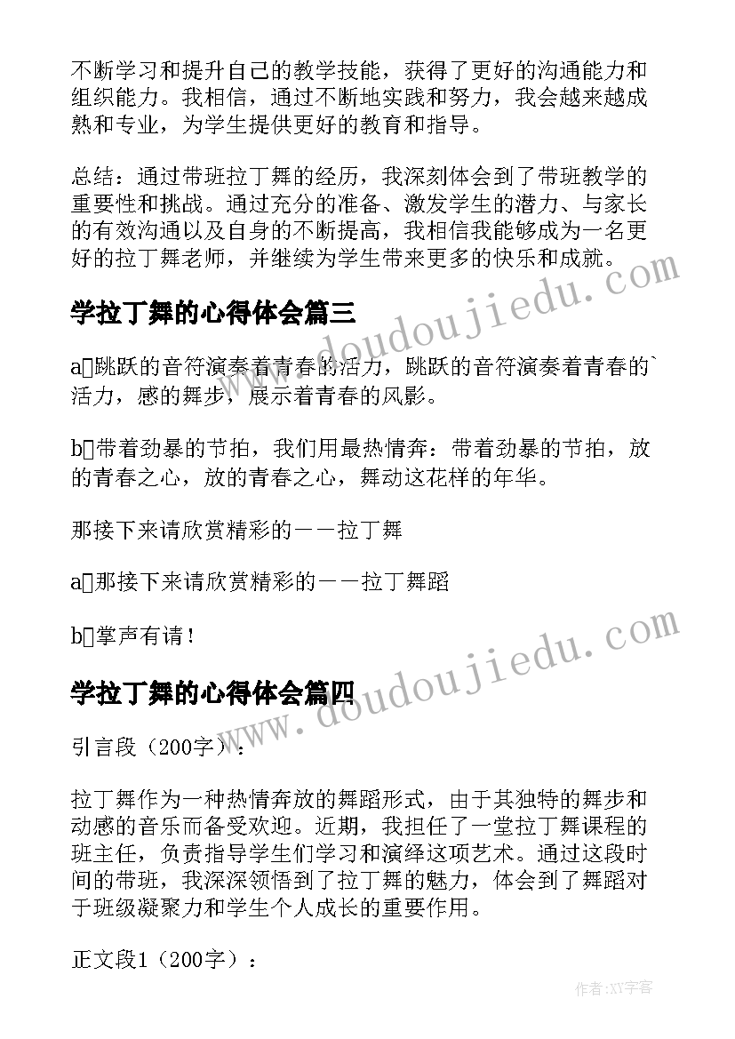 学拉丁舞的心得体会(优质8篇)