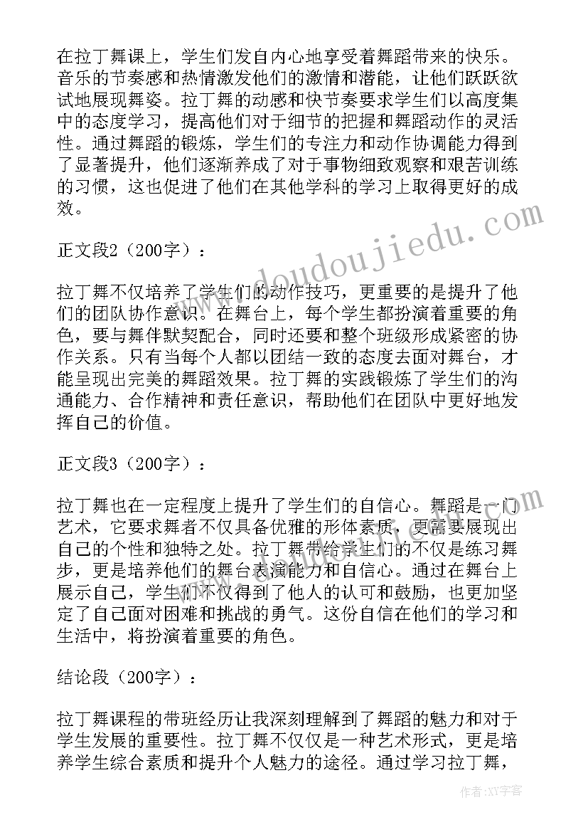 学拉丁舞的心得体会(优质8篇)