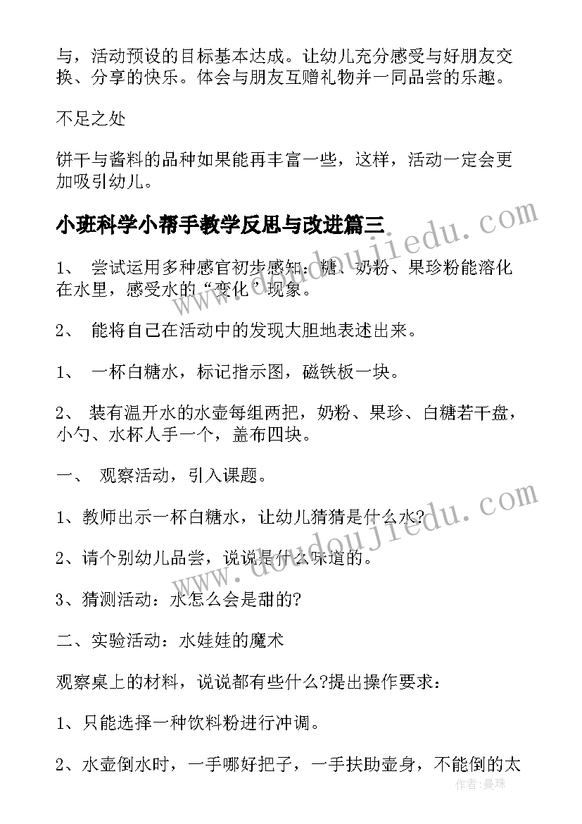 最新小班科学小帮手教学反思与改进(优秀9篇)