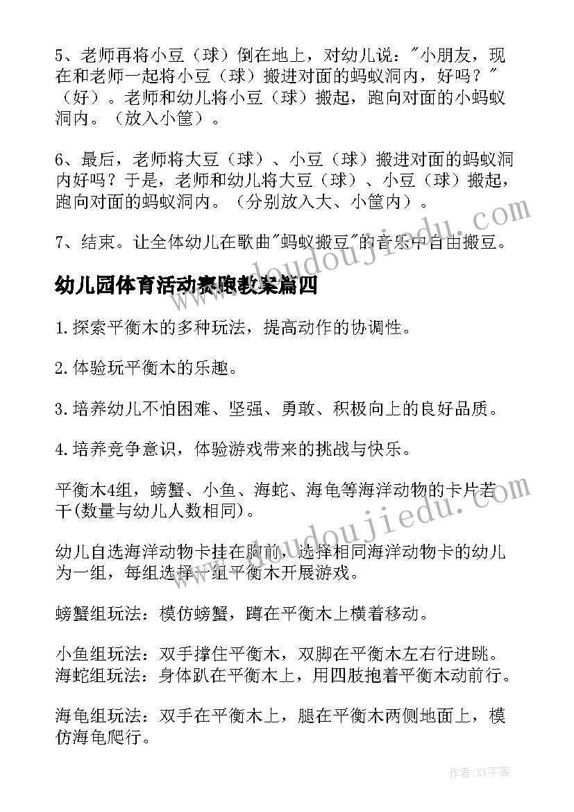 幼儿园体育活动赛跑教案(模板9篇)