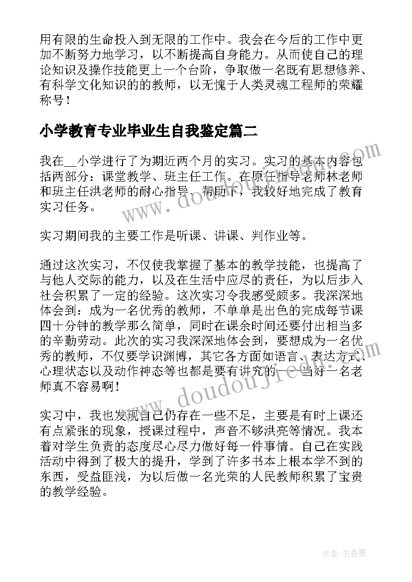 2023年小学教育专业毕业生自我鉴定(通用5篇)