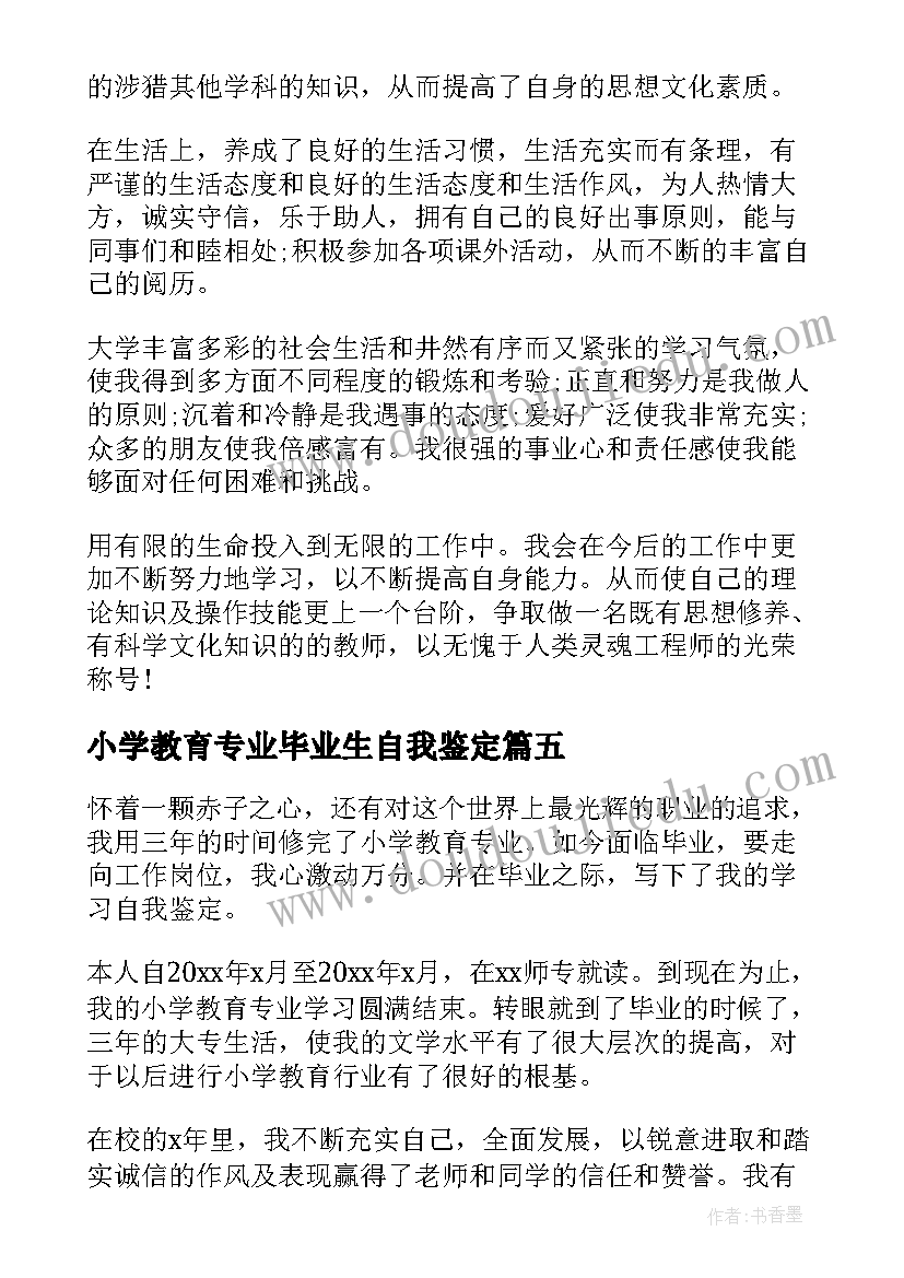 2023年小学教育专业毕业生自我鉴定(通用5篇)