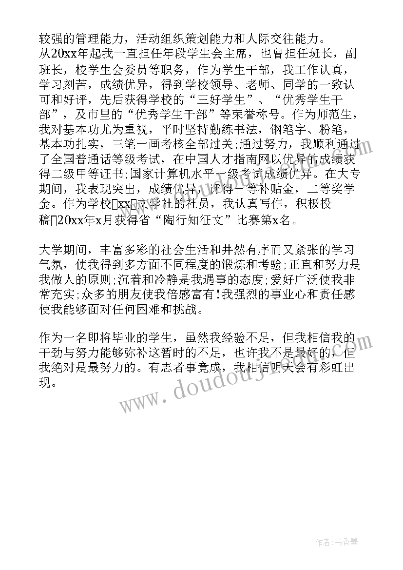 2023年小学教育专业毕业生自我鉴定(通用5篇)