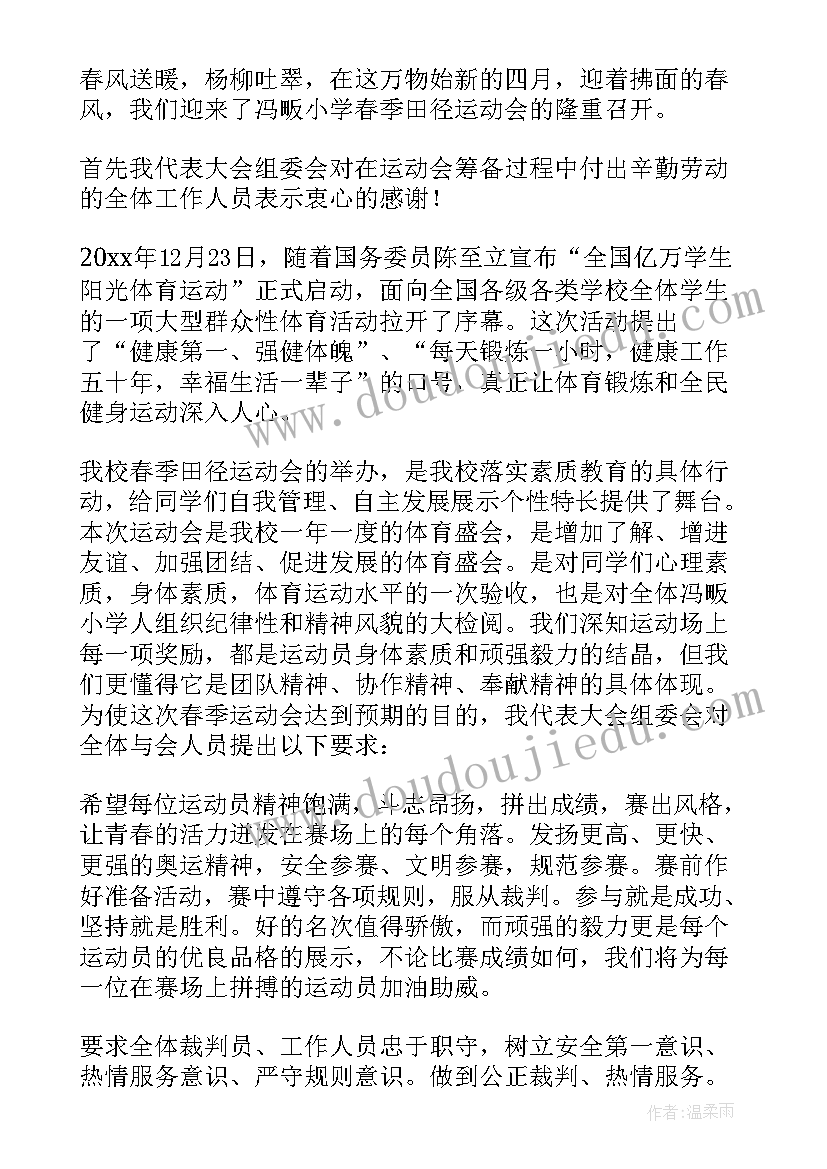 最新副校长第二 学校运动会校长讲话稿(精选6篇)