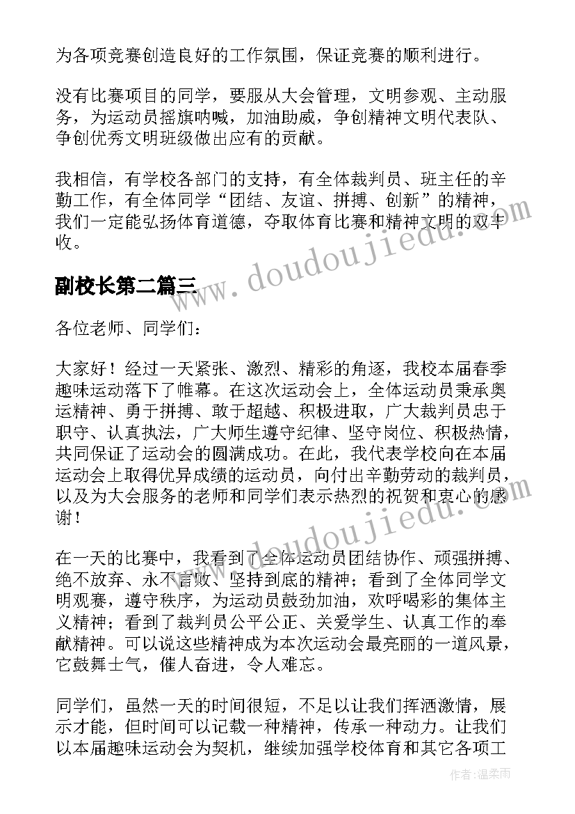 最新副校长第二 学校运动会校长讲话稿(精选6篇)