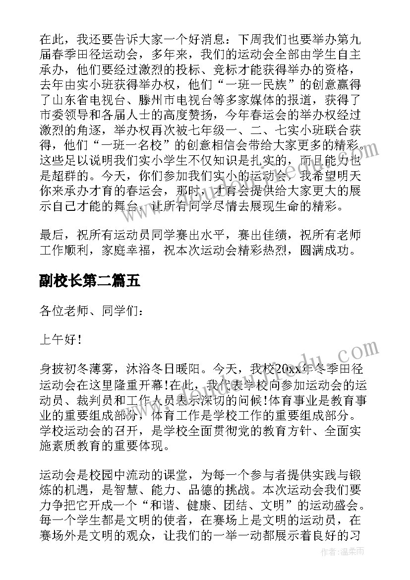 最新副校长第二 学校运动会校长讲话稿(精选6篇)