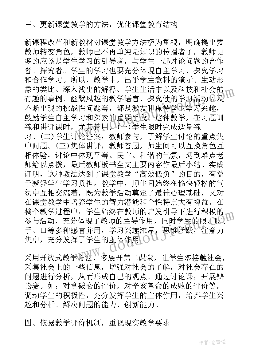 最新高中历史教学心得体会(精选5篇)