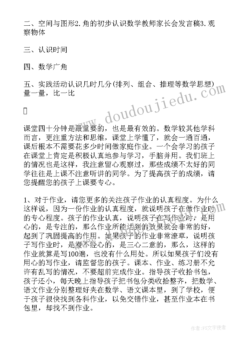 2023年二年级家长会数学发言稿 二年级数学家长会发言稿(通用6篇)