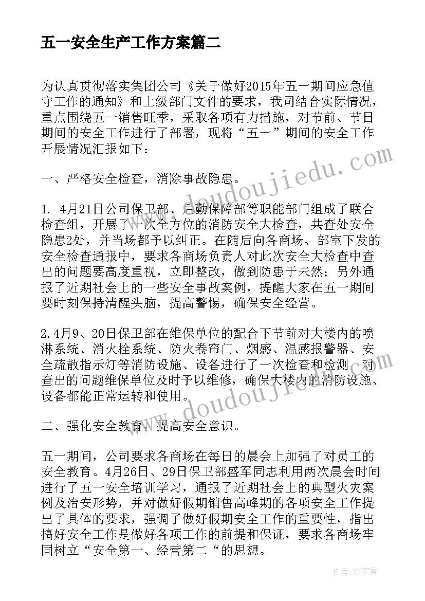 2023年五一安全生产工作方案(汇总5篇)