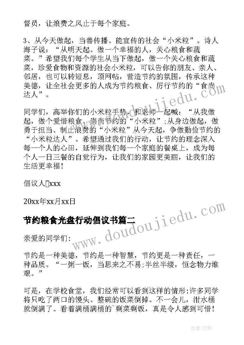 2023年节约粮食光盘行动倡议书(汇总6篇)