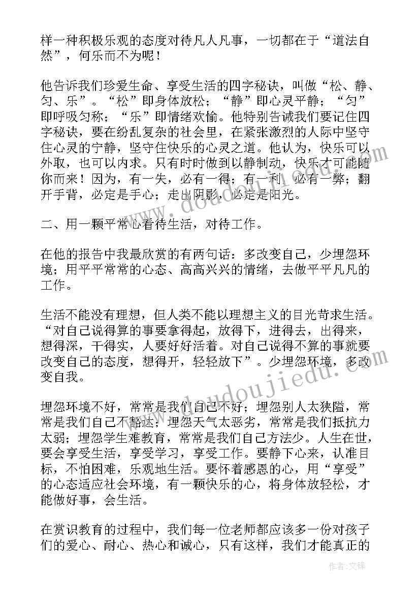 最新学术报告心得的格式及(模板5篇)