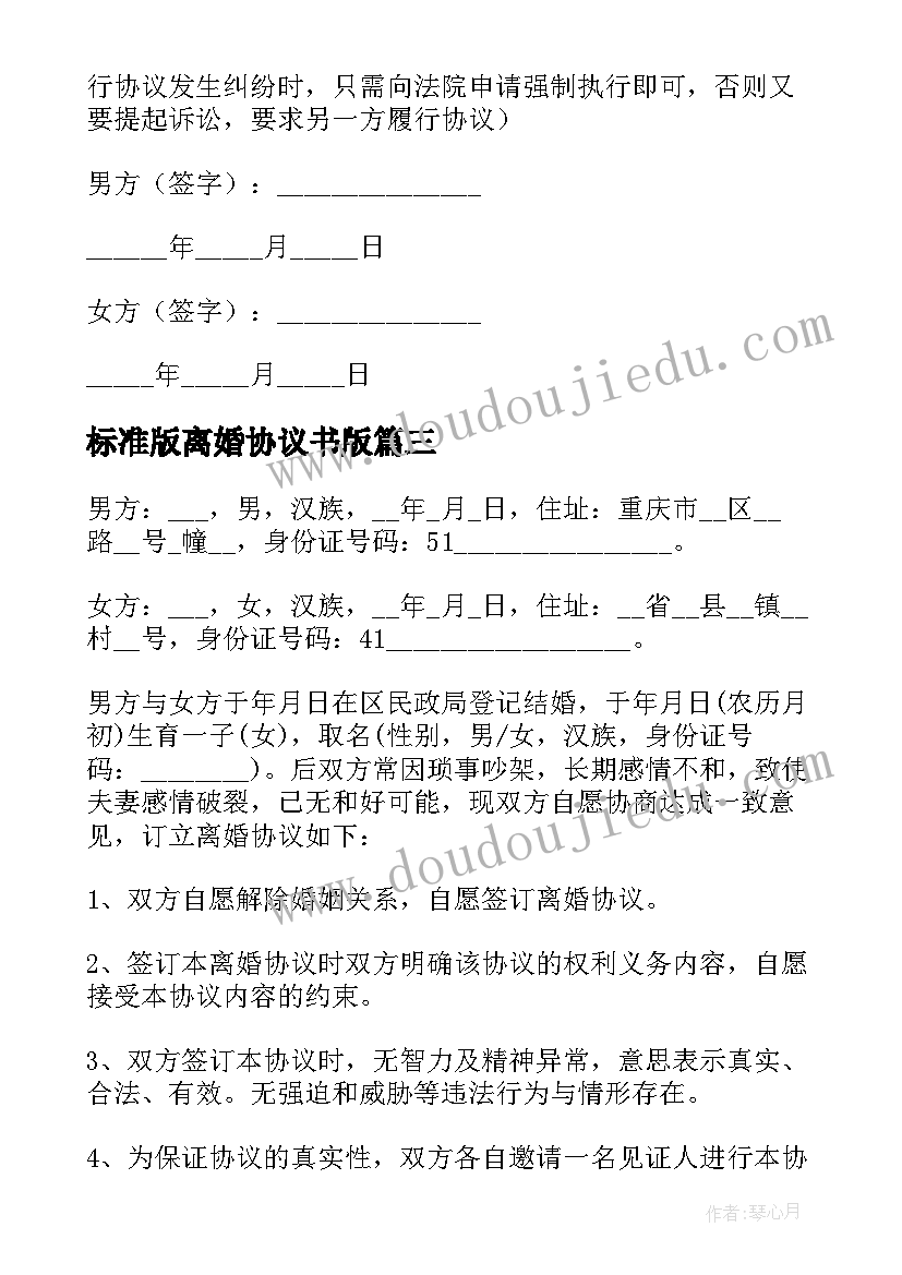 2023年标准版离婚协议书版 离婚协议书标准版(实用10篇)