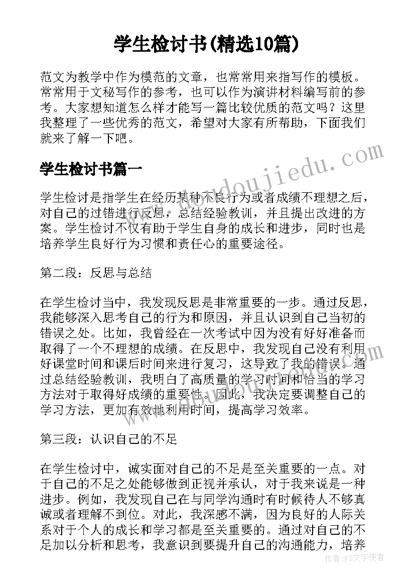 学生检讨书(精选10篇)