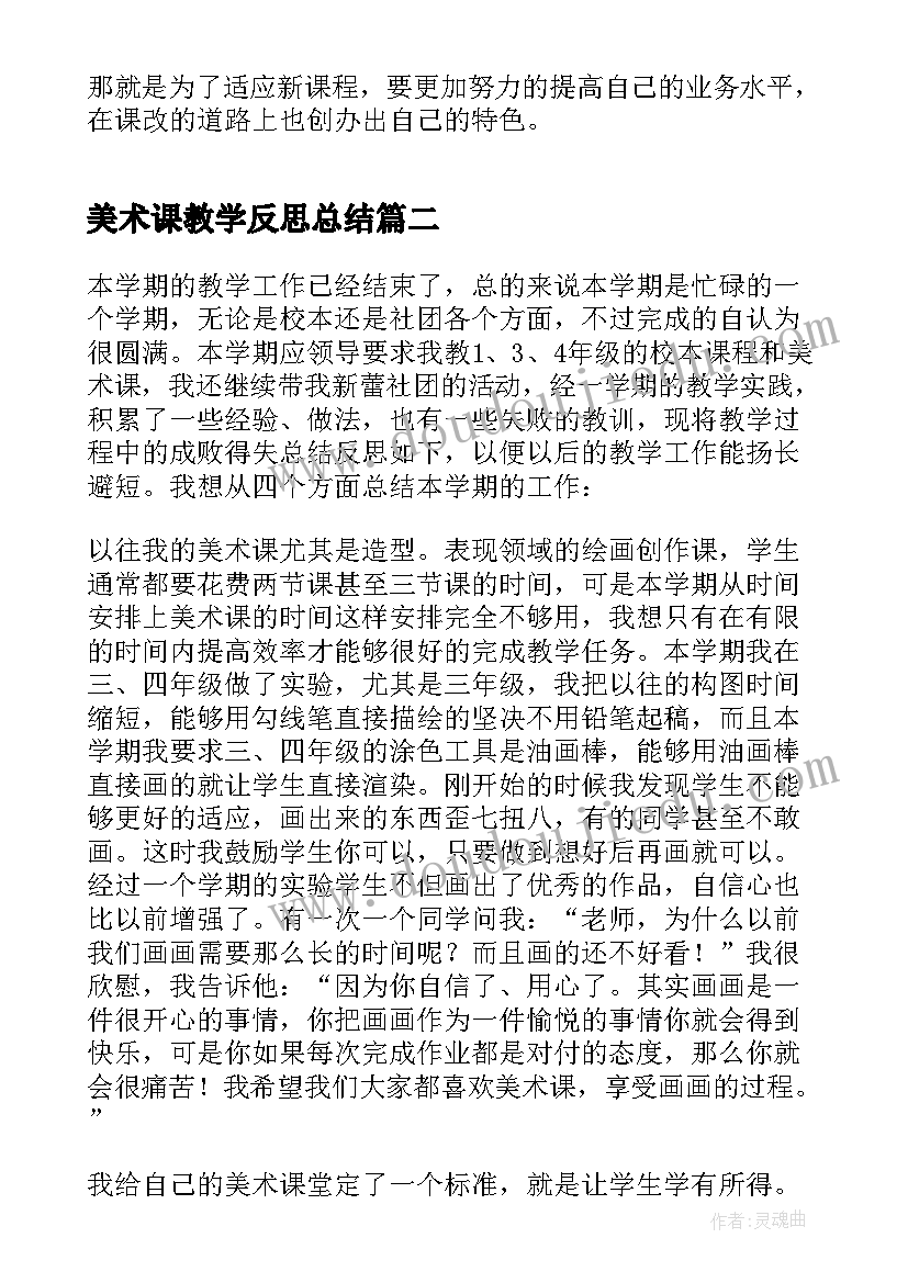 最新美术课教学反思总结 高中美术教师工作总结及反思(大全5篇)