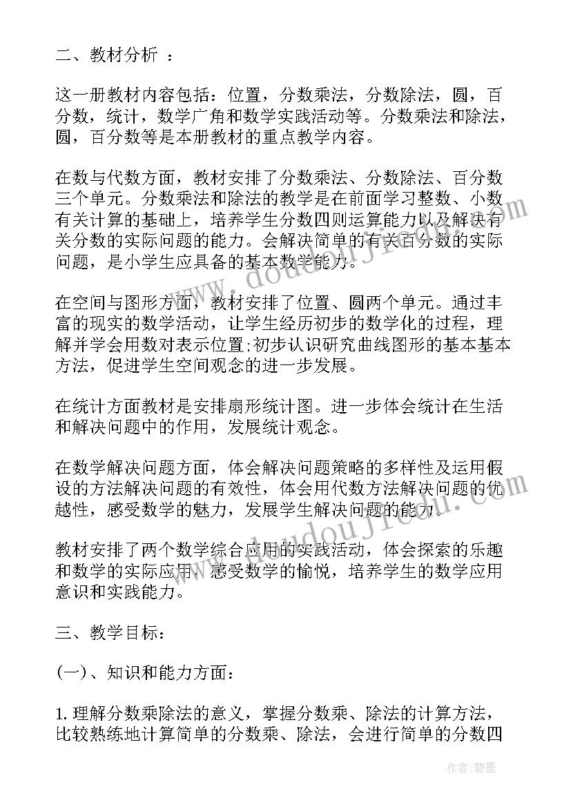 2023年小学周工作计划教学工作(优秀5篇)