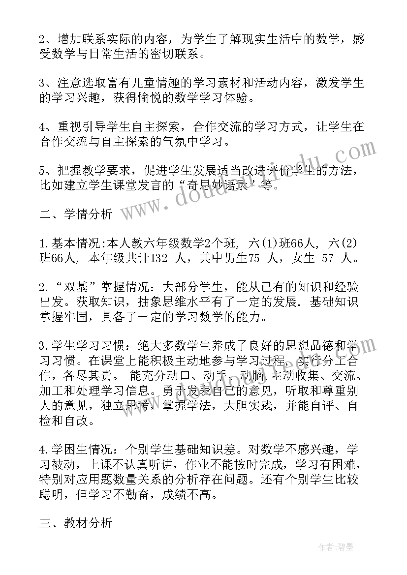 2023年小学周工作计划教学工作(优秀5篇)