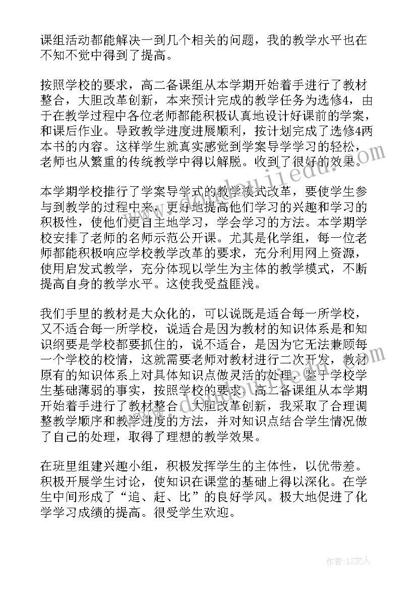 高二语文教学进度计划表博客 高二下学期期末总结(实用7篇)