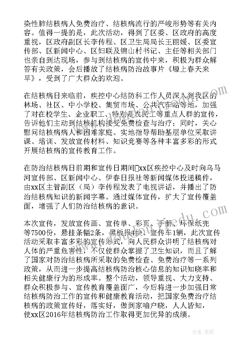 最新世界防治结核病日宣传活动总结小学(优秀8篇)