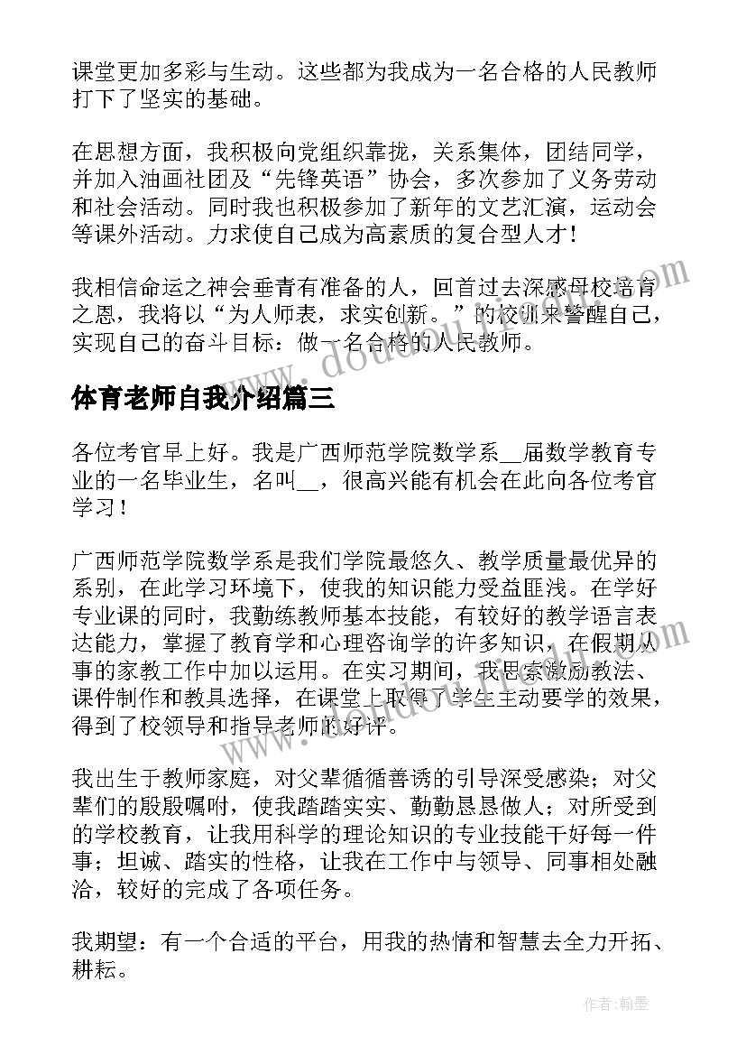 2023年体育老师自我介绍(汇总5篇)