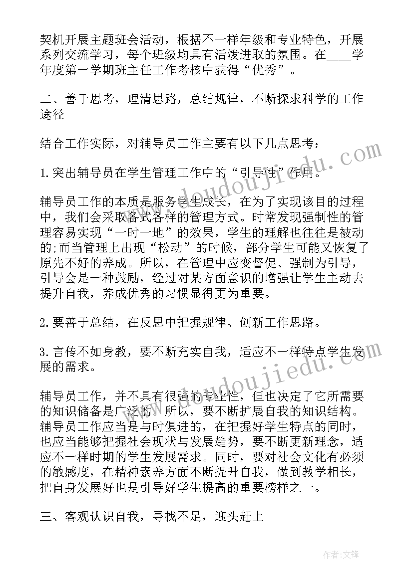 2023年辅导员感悟最深的突发事件(通用5篇)