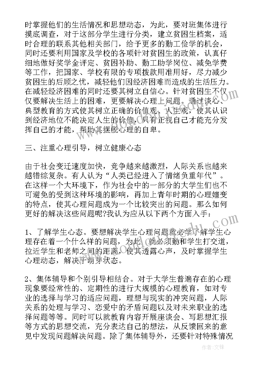 2023年辅导员感悟最深的突发事件(通用5篇)