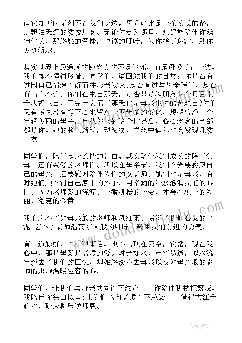 2023年国旗下讲话感恩母亲节 国旗下的讲话感恩母亲(通用6篇)