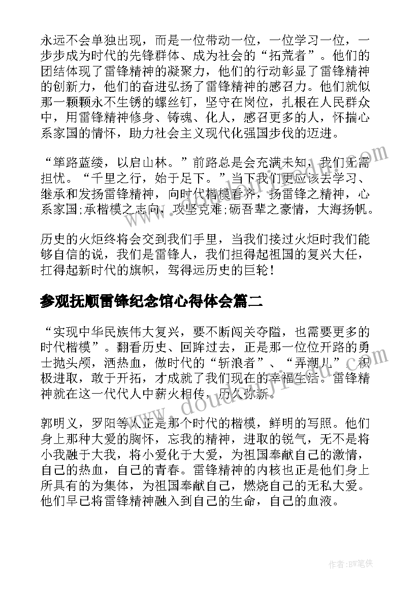 最新参观抚顺雷锋纪念馆心得体会(精选5篇)