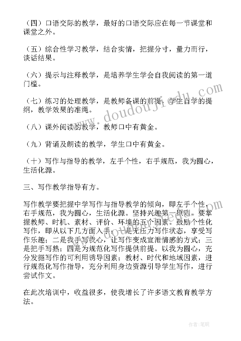 2023年初中教师培训心得体会和感悟(优秀5篇)