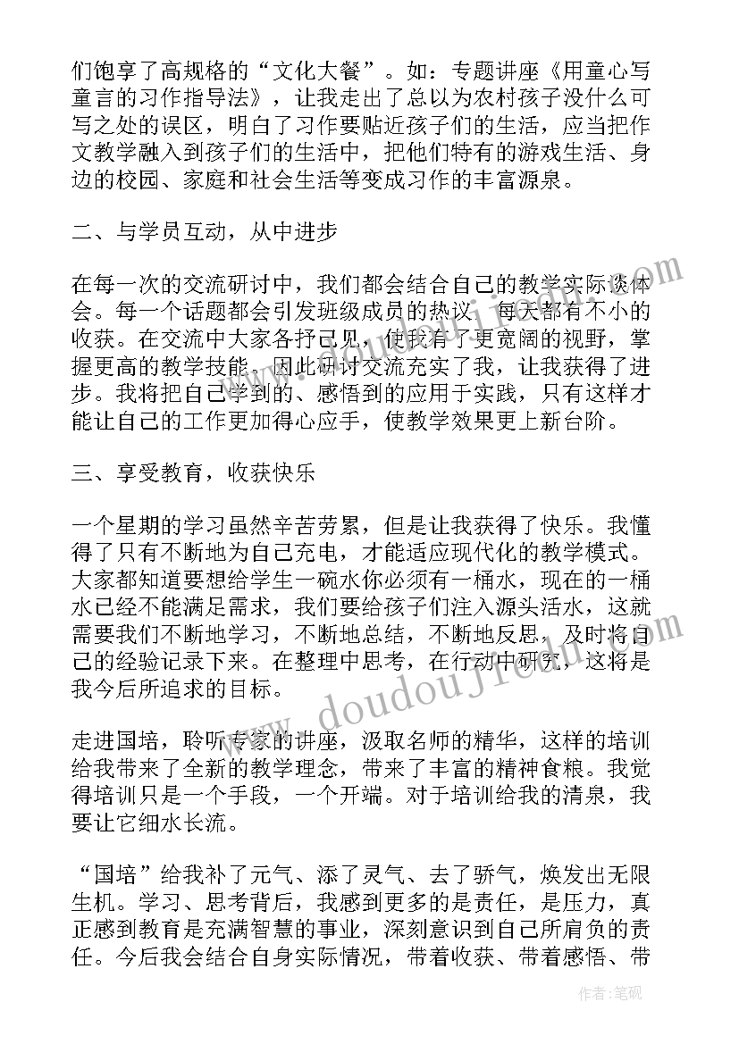 2023年初中教师培训心得体会和感悟(优秀5篇)