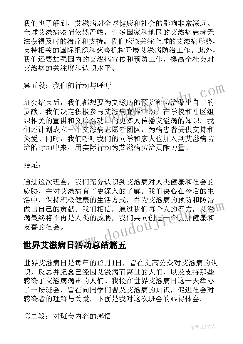 2023年世界艾滋病日活动总结(实用8篇)