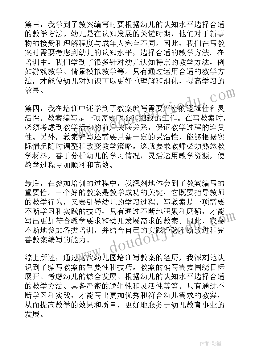 幼儿家的教案 幼儿园培训写教案心得体会(大全5篇)