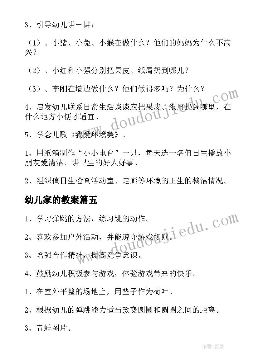 幼儿家的教案 幼儿园培训写教案心得体会(大全5篇)