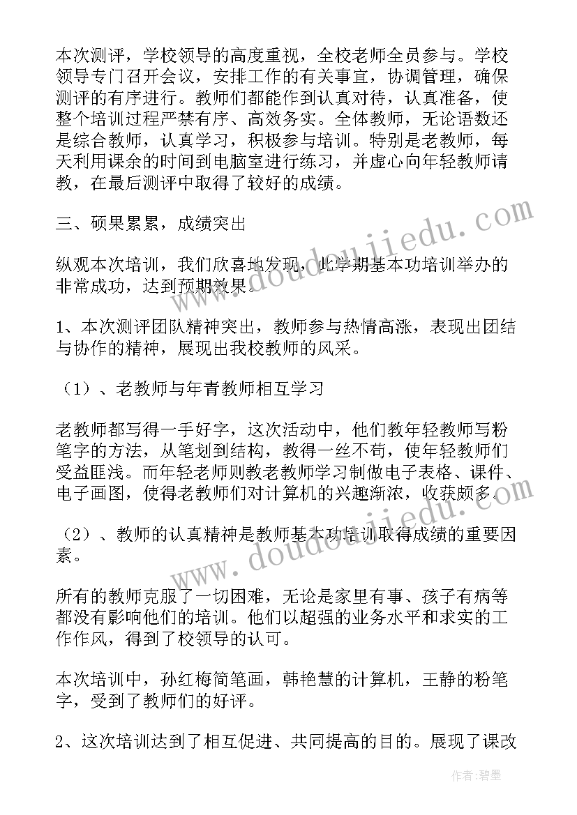 2023年教师基本功及基本素养心得体会(汇总9篇)