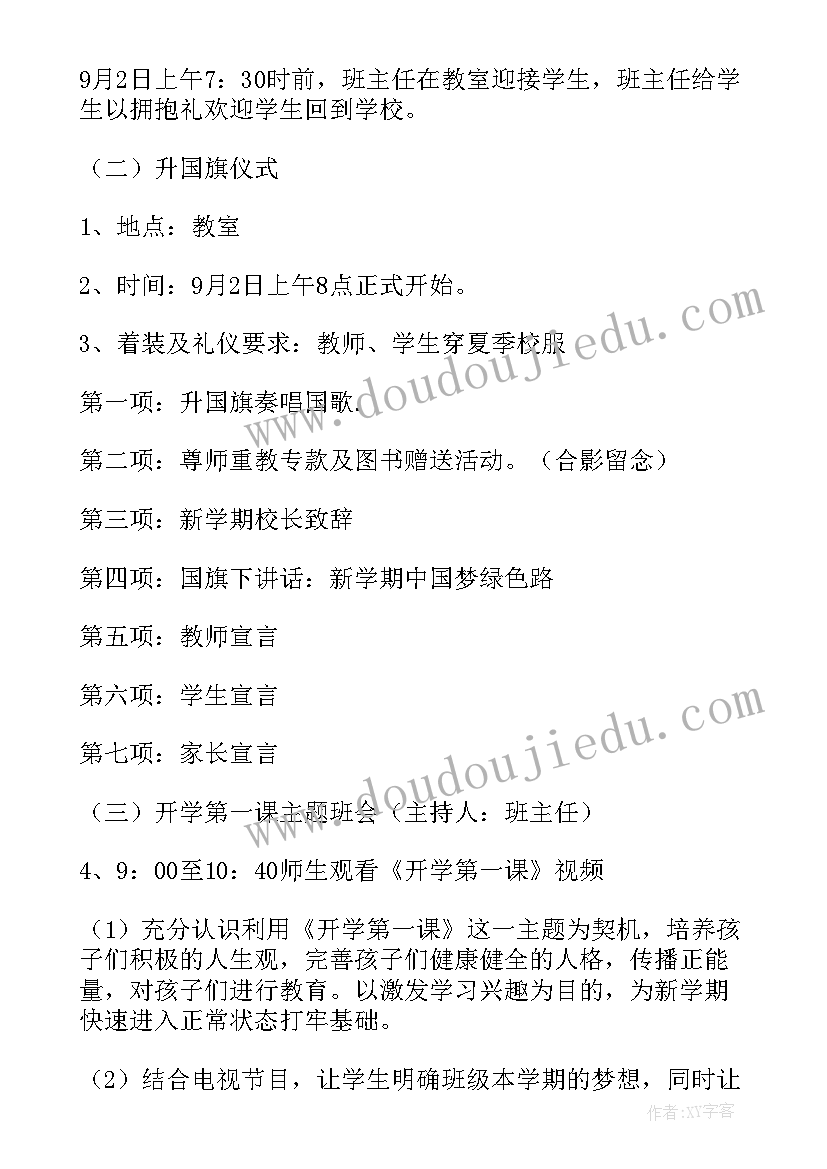 最新小学艺术节活动实施方案 小学艺术开学活动方案(通用5篇)